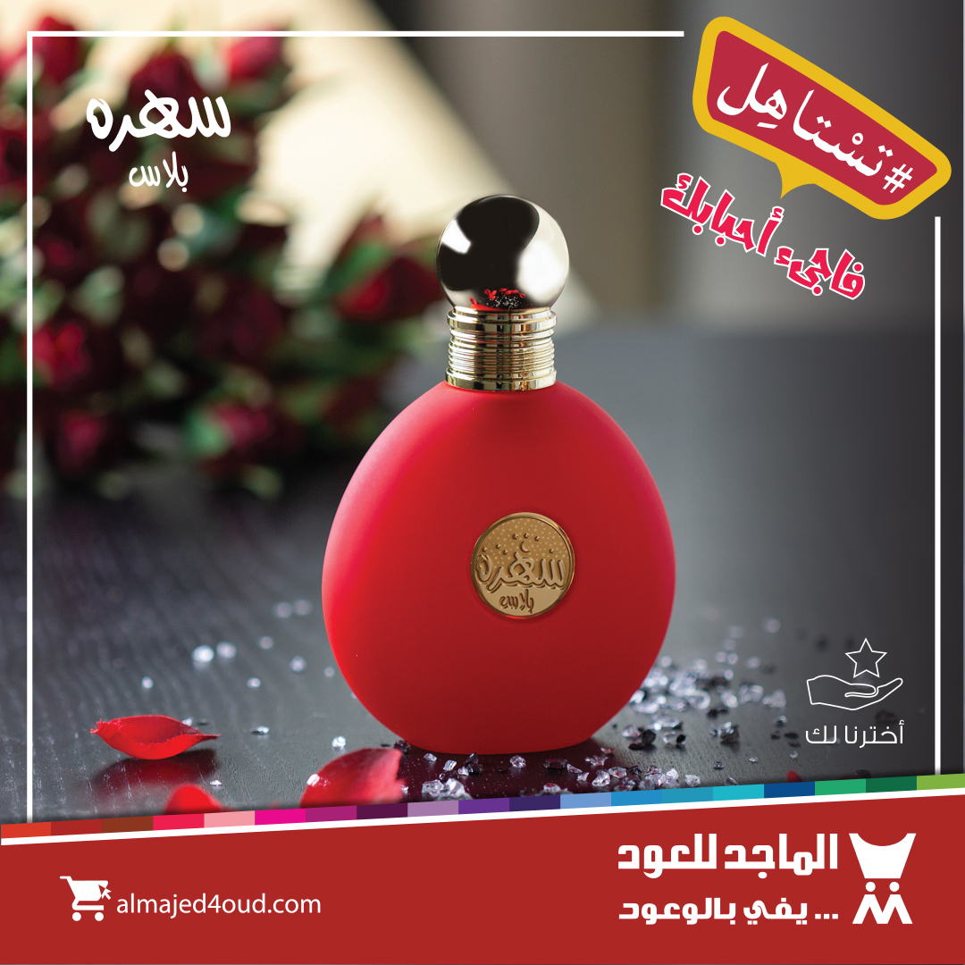 عطر شروق الماجد للعود