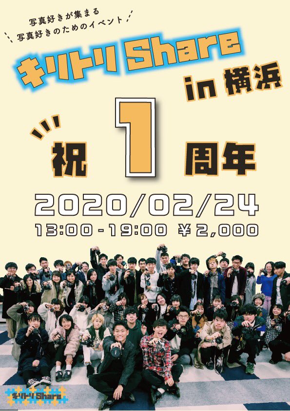 kiritorishare's tweet photo. 【22時になりやした】【情報解禁】【だよ】

ついに！！キリトリShare！
1年経ちましたぁぁぁ！！！！

2/24 キリトリShare in横浜

この1年でキリトリは大きく成長しました。
1歳になりました。仲間が増えました。
成長したキリトリShareを見に来てください。
参加方法はいいねorDMにて受付中！ https://t.co/61A5mAsXeA
