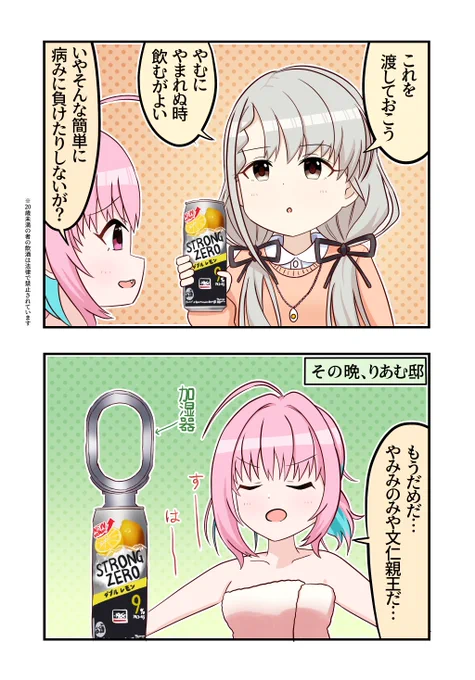 夢見りあむさんと久川凪さんが出る2コマです 