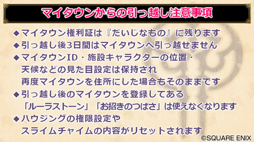 ドラゴンクエストx 公式 Ver5 1 ラッカラン住宅村 レンダーヒルズ や マイタウン から 他の住宅村へ引っ越しできるようになりました Dq10 超dqxtv
