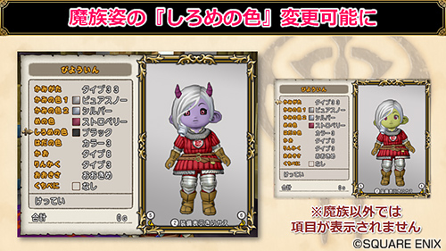 ドラゴンクエストx 公式 Ver5 1 美容院にて 魔族の しろめの色 を変更できるようになりました ブラック グレー ホワイトの3色から選択できます Dq10 超dqxtv