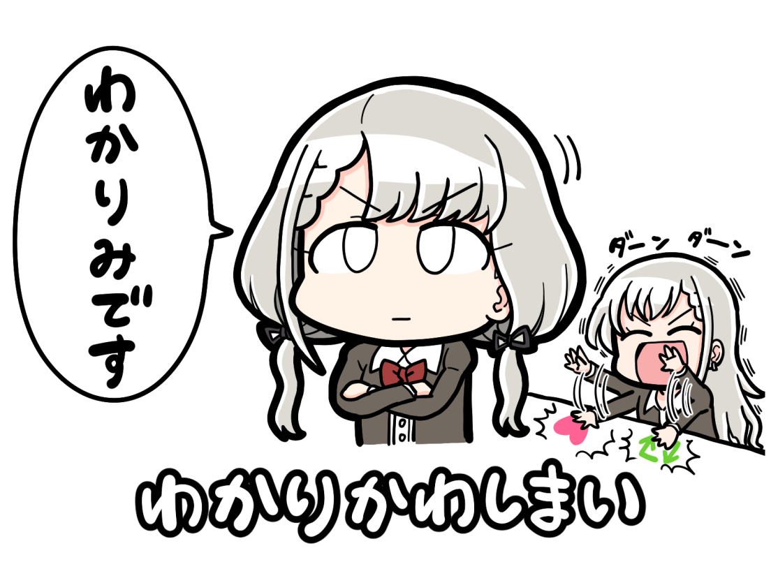 わかりみが深い時などにお使いください 