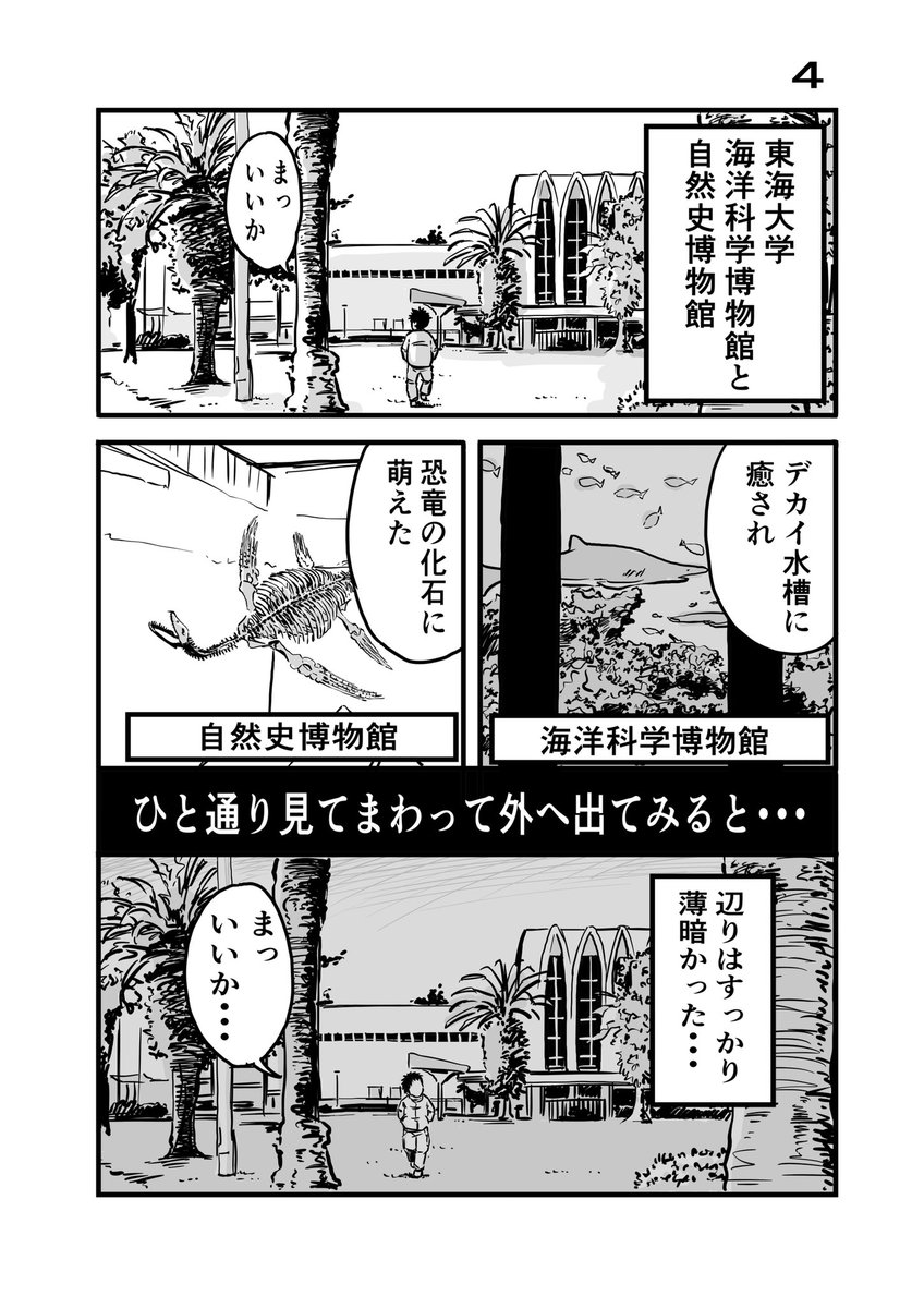 離婚して車中泊になりました⑥
#車中泊 #旅漫画 #エッセイ漫画 #三保松原 