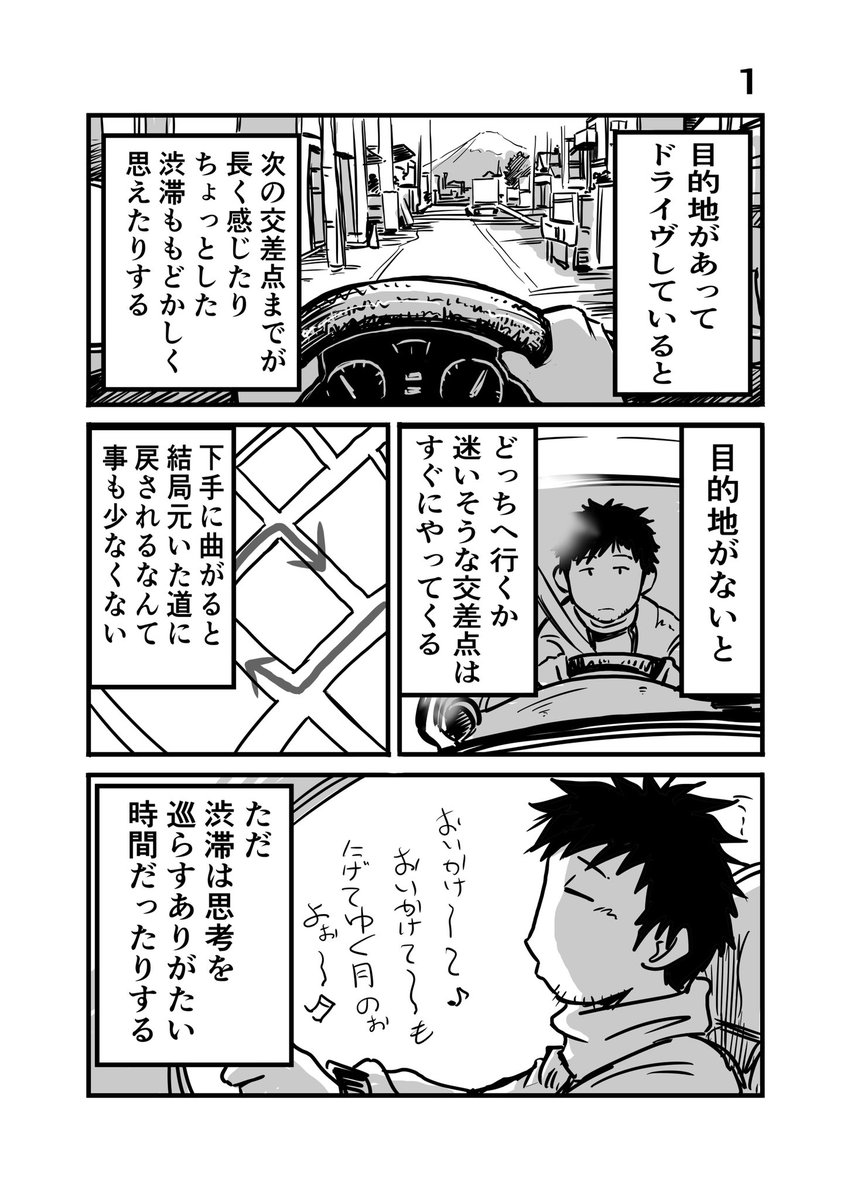 離婚して車中泊になりました⑥
#車中泊 #旅漫画 #エッセイ漫画 #三保松原 