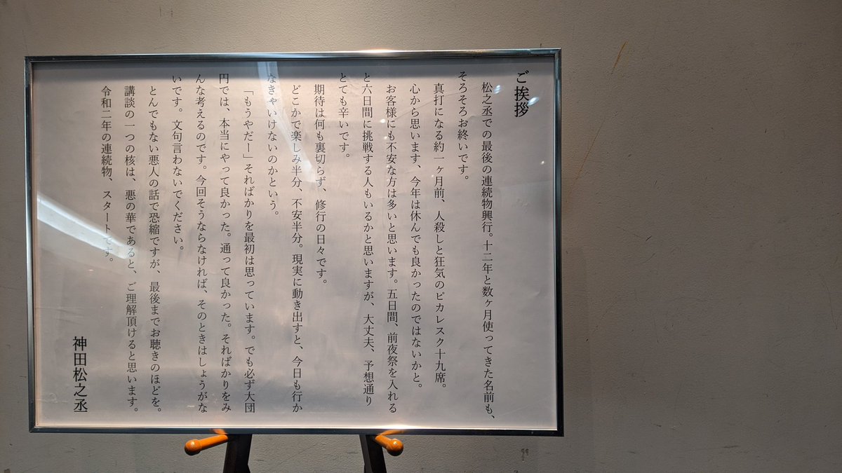 講談師 神田松之丞 新春連続読み 畔倉重四郎 完全通し公演 16ページ目 Togetter