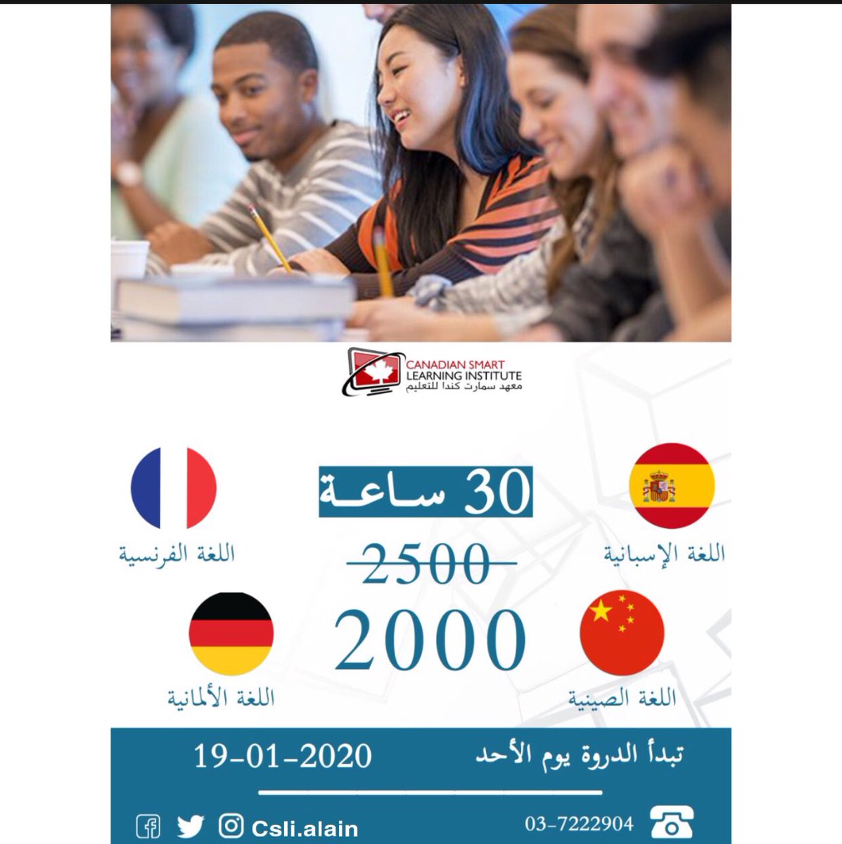 InstituteCanada's tweet photo. معهد سمارت كندا يقدم دورات للغات التالية :
اللغة الأسبانية 
اللغة الصينية 
اللغة الفرنسية 
اللغة الألمانية 
30 ساعة  ب2000درهم فقط 
تبدأ الدورة تاريخ : 
19/1/2020 يوم الأحد
للتواصل:📞
037222904
0505529669 https://t.co/MZ9uj5qJLr