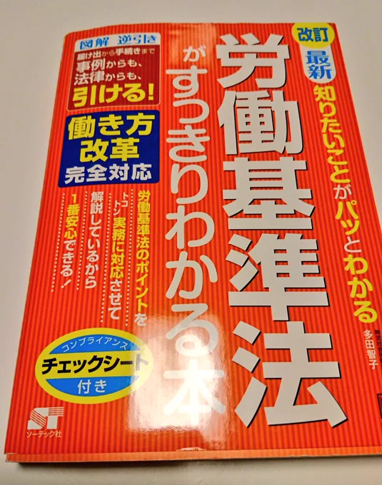 ちなみに、本文はこちらの本から。

前々職でサビ残三昧・前職でパワハラフルボッコにされたので、社会の理不尽から身を守るために読みました。 