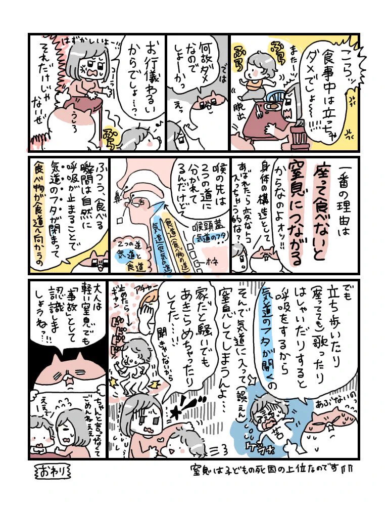 「行儀が悪いから」では不十分？知らなきゃ怖い子供が食事中に立ち歩くのがダメな本当の理由！