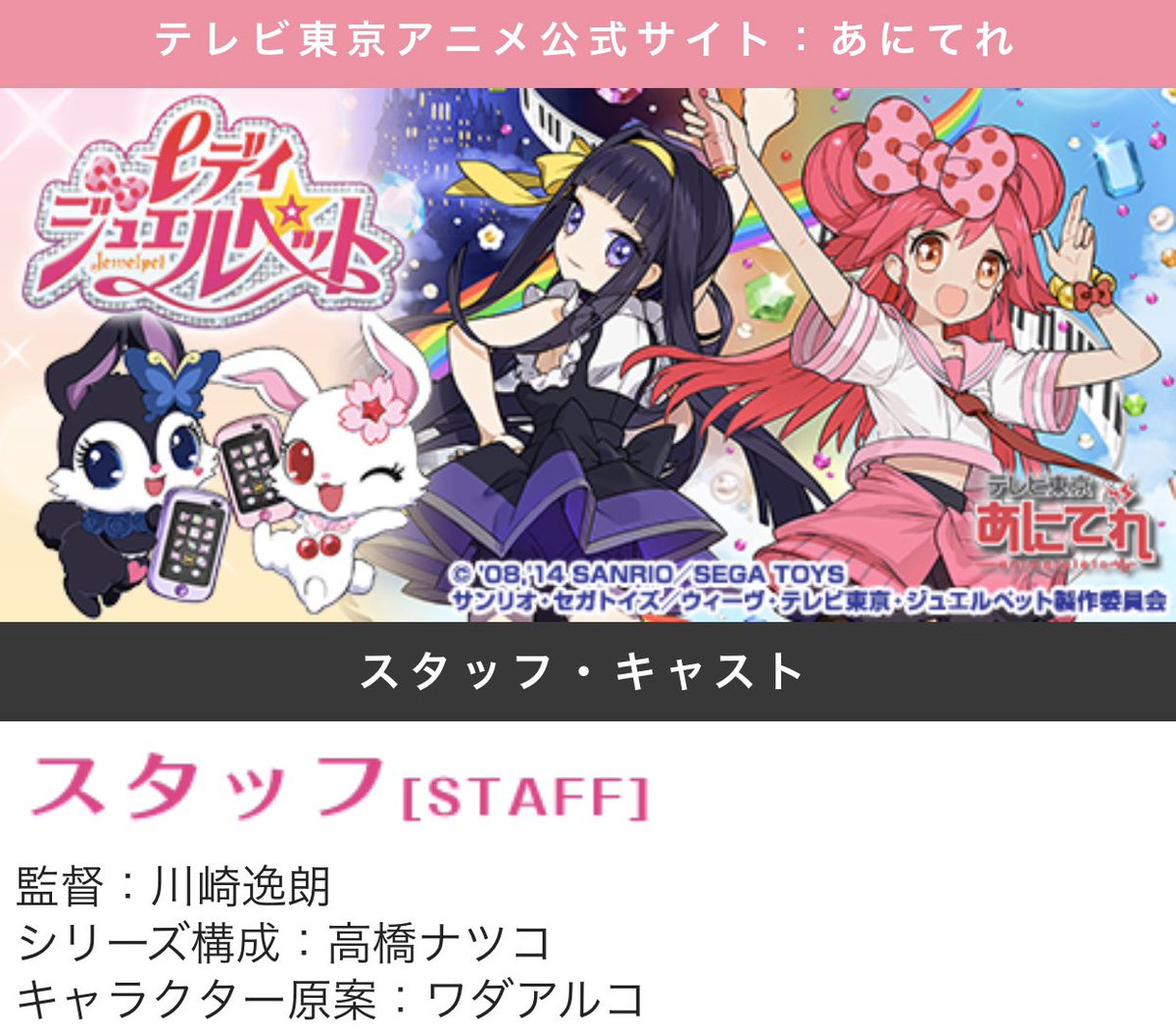 ゆと し ミラキュラスの勢いでレディジュエルペットなる女児向けアニメを見つけたのですが 絵が可愛いなぁと思ったらワダアルコさんが原案だった 観るわ 現在12話 ゆと し ミラキュラスの勢いでレディジュエルペットなる女児向けアニメを見つけたのですが 絵が可愛いなぁと思ったらワダアルコさんが原案だった 観るわ 現在12話