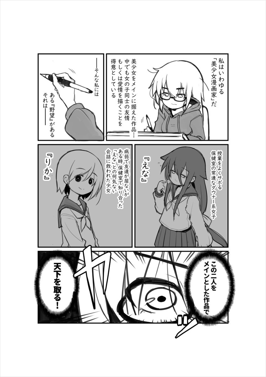 とある漫画家の野望 