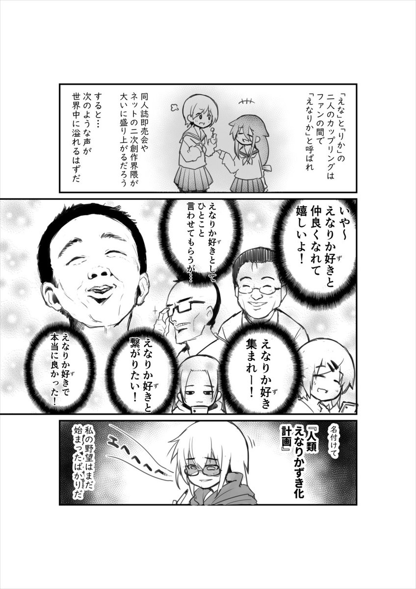 とある漫画家の野望 