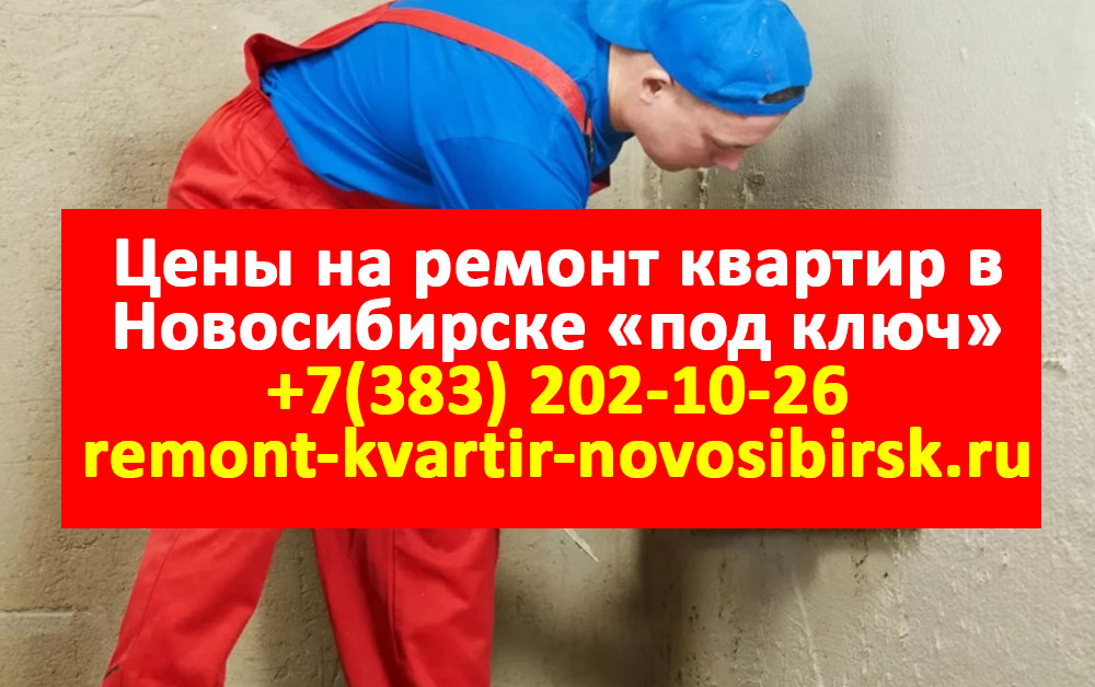 Remont_Kvartir4's tweet photo. ⚒🔥 ЦЕНЫ НА РЕМОНТ КВАРТИР В НОВОСИБИРСКЕ ОТ 1 490 ₽/М2! 💥⚒

👉 Рассчитайте стоимость ремонта квартиры в Новосибирске на нашем сайте по ссылке: 👉 https://t.co/yT7rTJ33Es
✅ Демонтаж, мон��аж
✅ Сантехника
✅ Электрика
✅ Отделка под ключ
✅ Окна на… https://t.co/yT7rTJ33Es https://t.co/JLaqmSSxtV