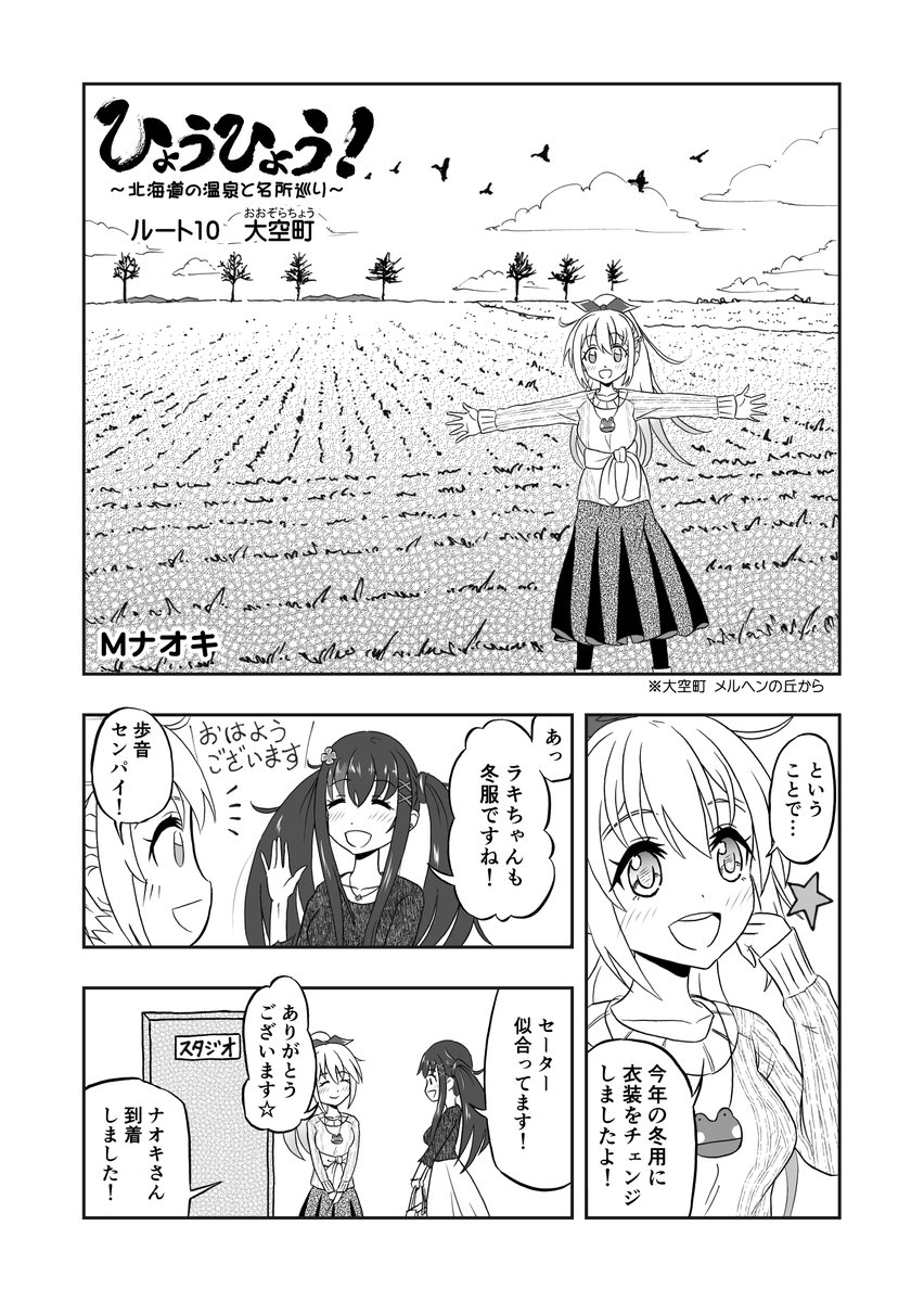 Mナオキ 旅漫画 ひょうひょう 単行本第２巻まで販売中 1月になったので自己紹介 北海道を拠点に漫画と絵画 イラストの仕事をしています 漫画は てんてる と スロコミ にて旅漫画 ひょうひょう を連載中です 絵画は毎年北海道を中心に個展