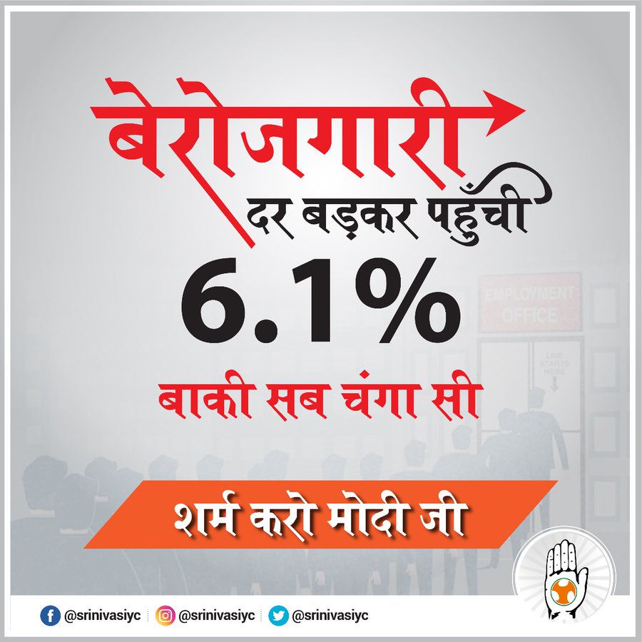 IYCChhattisgarh's tweet photo. एक तरफ़ से महंगाई की मार,
और दूसरी तरफ़ से बेरोज़गारी 6% पार !
बाकी सब चंगा सी
#शर्मकरोमोदीजी #wewantazadi https://t.co/WcZp2VTjVC