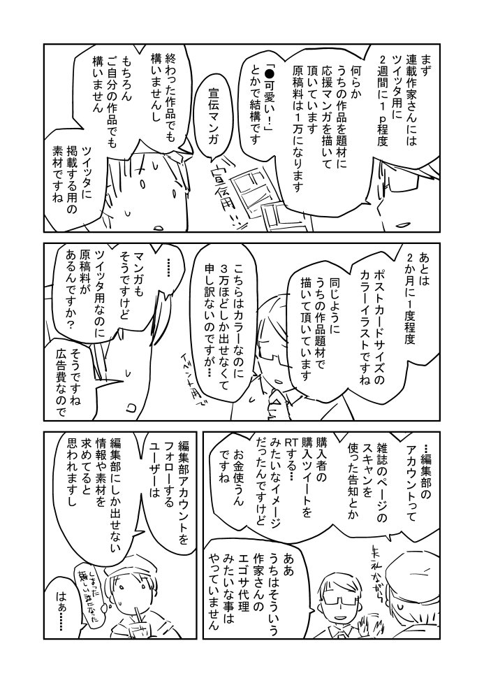 フィクションですしね。 