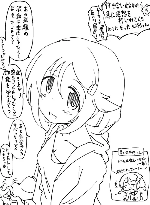 三好紗南ちゃんと付き合い始めて 
