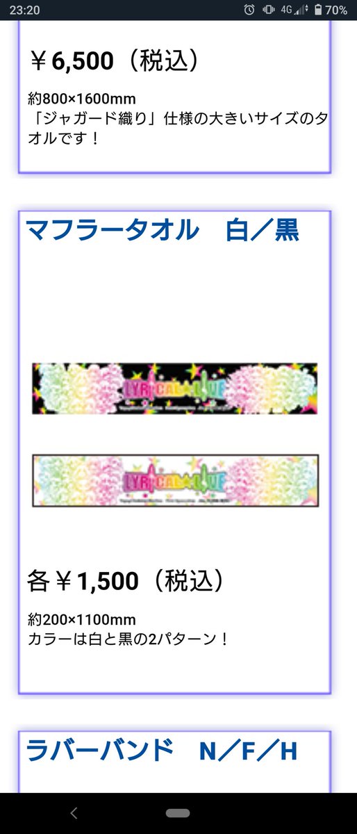 何このクソダサマフラータオル…ほしい… 