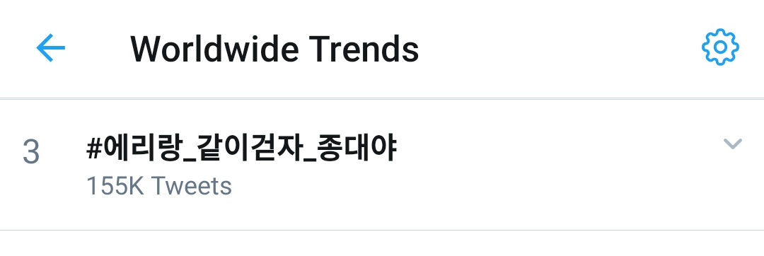EXOGlobal's tweet photo. ⚠️ 200115 #에리랑_같이걷자_종대야 (Let's walk together with Eris, Jongdae-ya) and #엑소9명 (EXO is 9) both are currently trending Worldwide.

Continue tweeting to show our support, remember: let positivity outweighs everything else.

#종대와함께 #CHEN 
#EXO #엑소 @weareoneEXO https://t.co/iV61yrbZMq