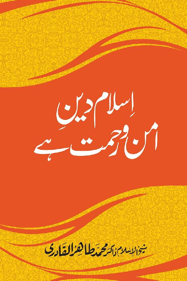 booksbydrqadri's tweet photo. اس امن نامہ میں محسن انسانیتﷺ کے ابر رحمت کو گناہگاروں، خطاکاروں، خواتین، بچوں، خادموں، فقراء ومساکین اور حتی کہ اپنے جانی دشمنوں اور کفار و مشرکین پربھی شفقت ورحمت اور محبت کی برسات برساتے دکھایا گیا ہے
https://t.co/BbFyuhvNAE
#BooksbyDrQadri #books @TahirulQadri @MinhajulQuran https://t.co/wLld5akpoo