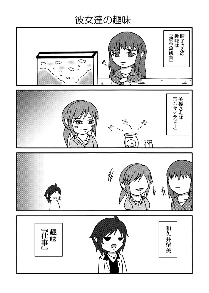 わくいさんと、みふねさんと、はっとりさんと。小出しまとめ1 #漫画 #アイドルマスターシンデレラガールズ #和久井留美 #三船美優 #服部瞳子  