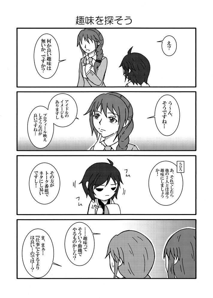わくいさんと、みふねさんと、はっとりさんと。小出しまとめ1 #漫画 #アイドルマスターシンデレラガールズ #和久井留美 #三船美優 #服部瞳子  