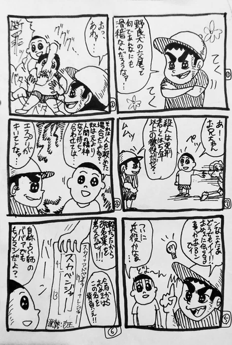 イク男くん 