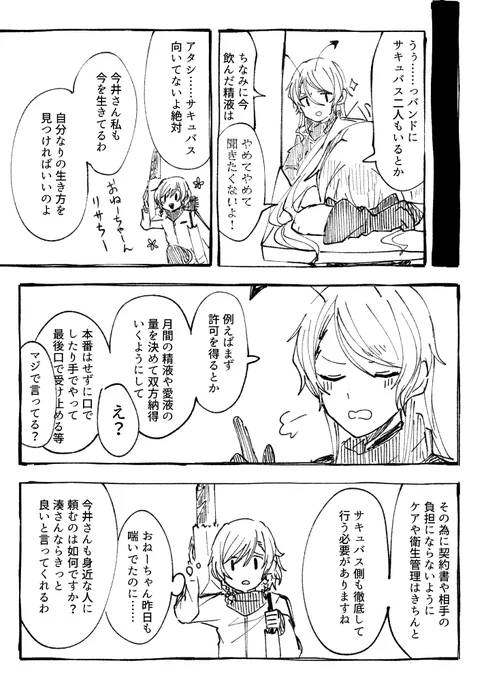 サキュバス漫画 4(終) 