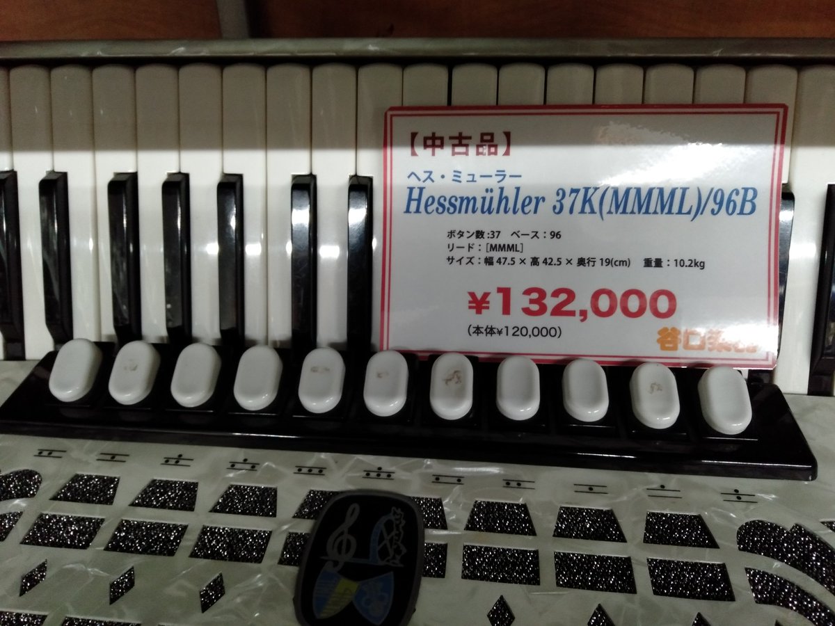 中古】Hessmuhler （ヘスミューラー） ≪中型≫37鍵96ベース 10.2kg