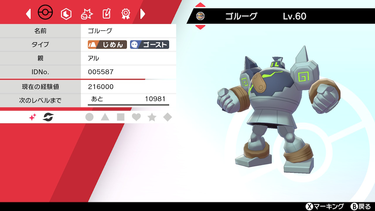 あるかない A Twitter 昨日 野生の色違いゴルーグにも出会った ポケモン剣盾 あるかない A Twitter 昨日 野生の色違いゴルーグにも出会った ポケモン剣盾