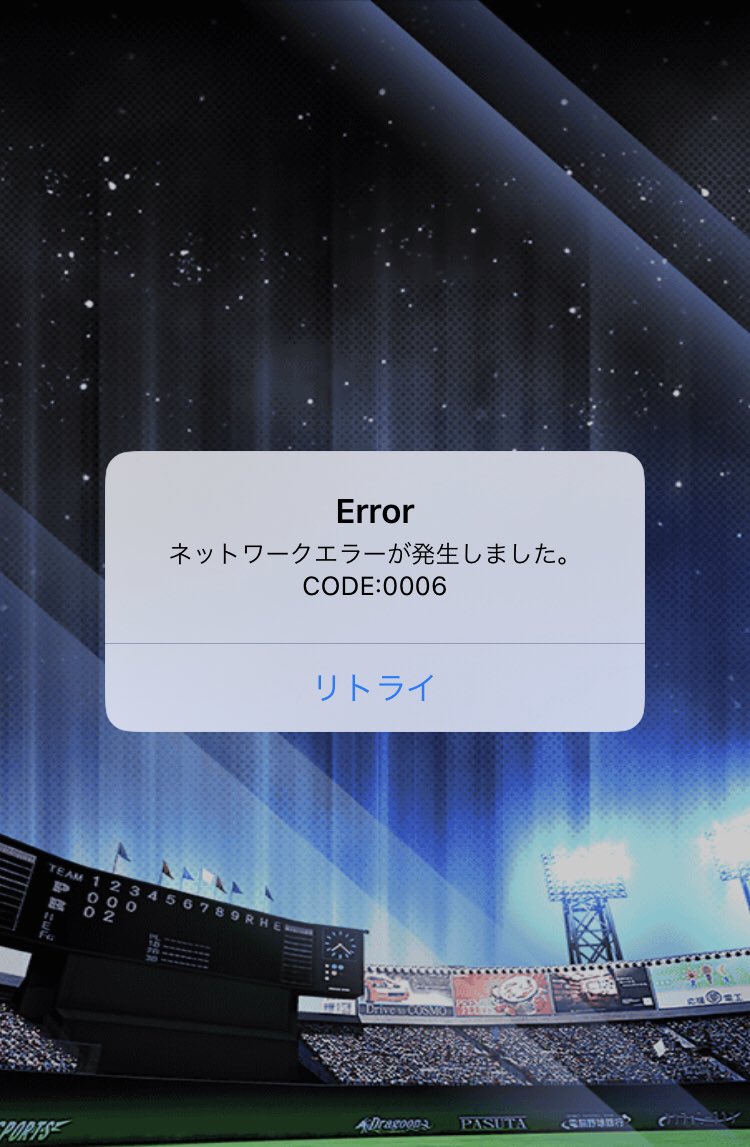 緊急メンテナンス