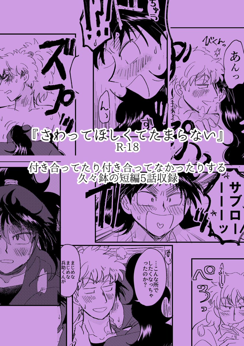 久々鉢の新刊!!
付き合ってたり付き合ってなかったりする久々鉢の短編5本🦀
『さわってほしくてたまらない』(R-18)A5/48P/500円
当日は年齢確認ができるものをお持ちください!よろしくお願いします!!🥳🏝🌈🐠🐼
お品書きできたらpixivに長いサンプル載せます〜〜✌️
#忍fes16頒布物 