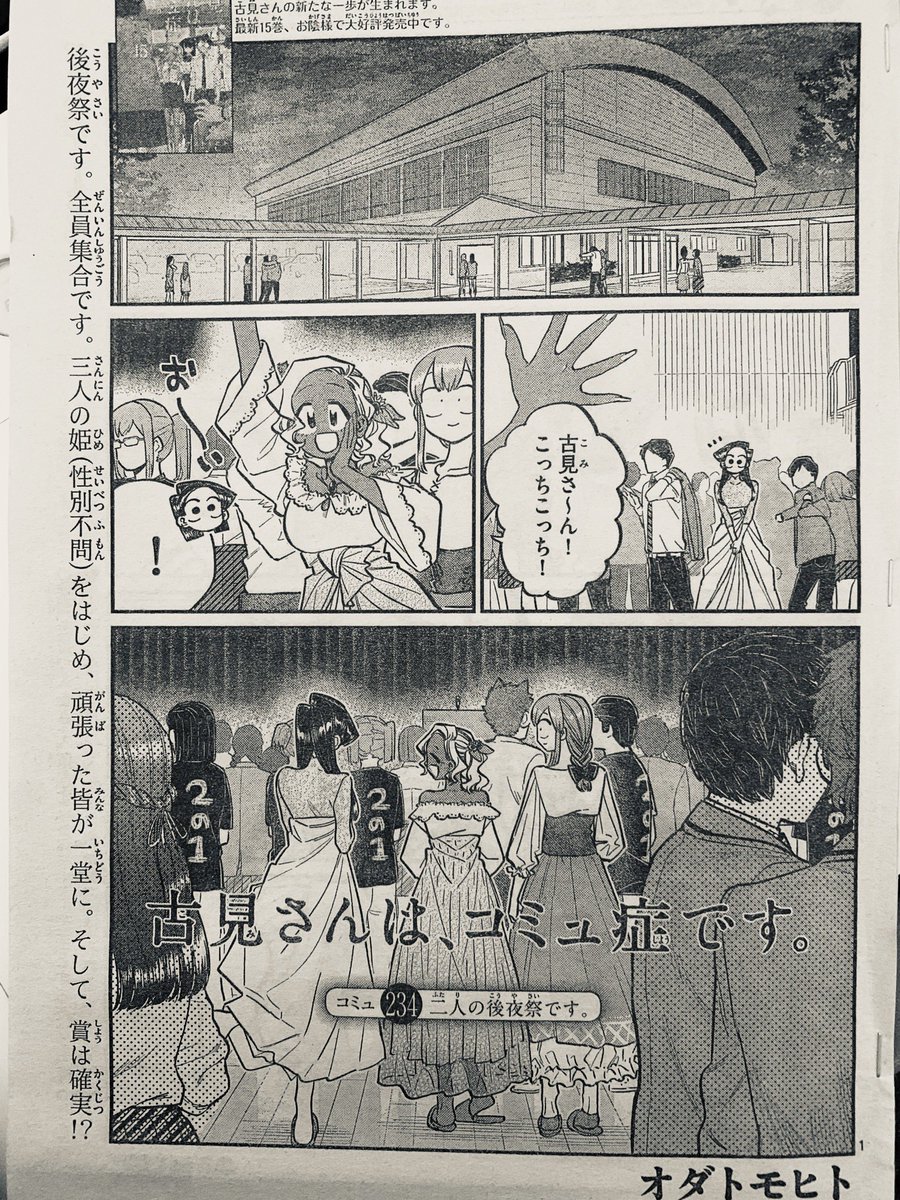 水曜日はサンデー!!
『古見さん』また載ってるよ…!!
今週は文化祭シリーズ最終話!ここまでお付き合いいただきありがとうございました!!!長かったね!!(もうちょいある)
今年の文化祭最後に踊るのはあのお姫様2人…!
どうぞ今週もよしなに〜〜?? 