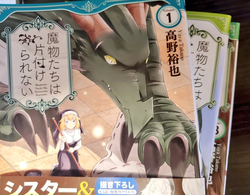 魔物たちは片付けられない 魔物たちは片付けられない