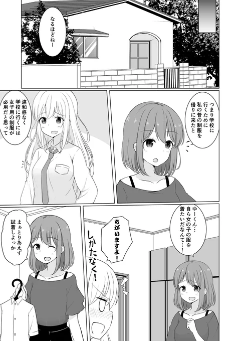 TS好きな男子がTSしたから全力で理想のTSっ娘を演じるやつ 9

要するに制服はどっちでも好き。
#TSF 