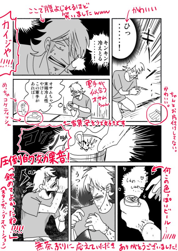 @t_tte_iina ヴァァァァァッッッ謎多きリクエストにお応え頂きありがとうございます…!!!?✨絶対文字数足りない気がしたので書き込ませて頂きました…?‍♀️とりあえず今後 プルタブ起こす時の音がコケシッにしか聞こえなくなりそうです…本当にありがとうございました…!?‍♀️?‍♀️?‍♀️ 