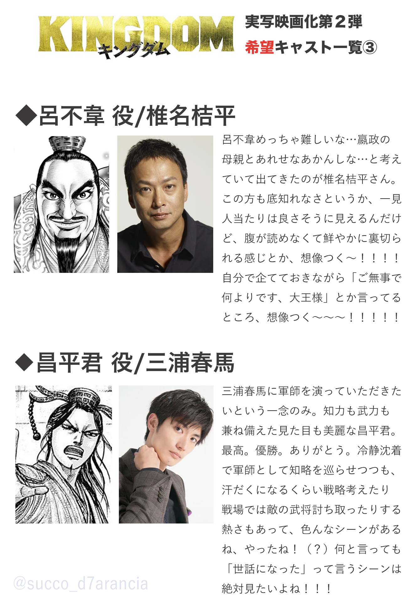 Twitter 上的 𝕞𝕚𝕔𝕔𝕠 友達と妄想 で考えた キングダム実写映画 第2弾があったら キャストはこの人がいい っていう一覧画像を発掘したので供養 キングダム映画第2弾はある 断言 T Co Uvtuxa6twf Twitter