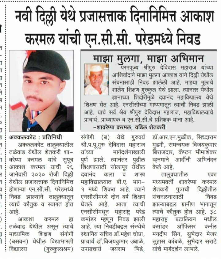 45Karamal's tweet photo. मेरा भाई आकाश ने 26 जनवरी PM  रैली मे�� महाराष्ट्र ग्रुप कमांडर हुहा है। Congratulations bro... https://t.co/20OmtIs8be
