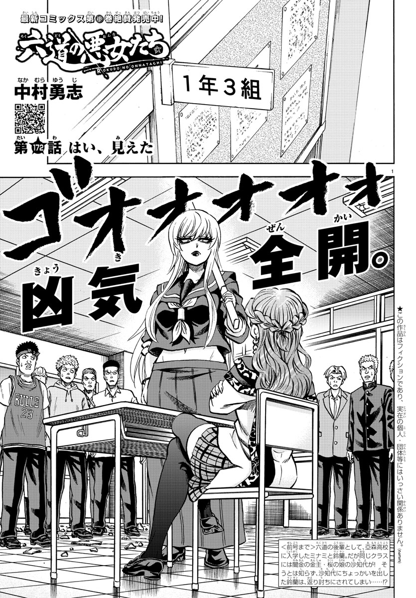 週チャン 7号は1/16(木)発売】 今週の『 #六道の悪女たち 』は？ 六道