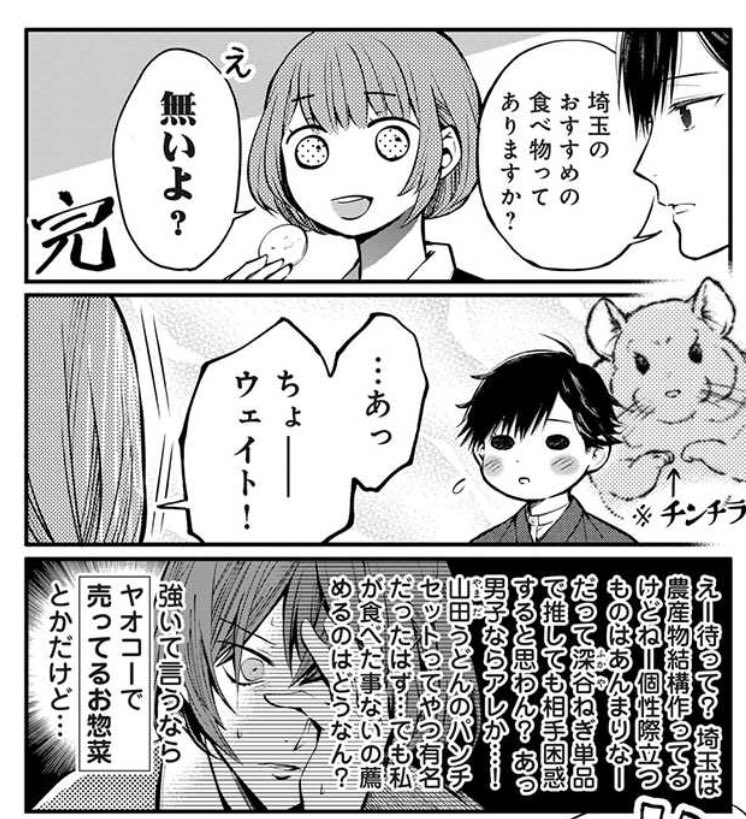 翔んで埼玉受賞おめでとうございます?

ついでに…宣伝…
埼玉が舞台の漫画、『川越の書生さん』pixivで更新されました。

埼玉のおススメの食べ物は?という質問にヒロインがひり出した答え「わたぼくコーヒーミルク」についてのショート漫画です?

 