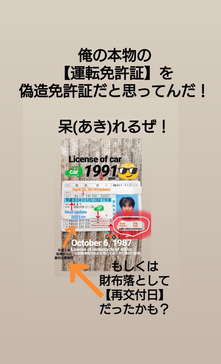 相原 將人 通り名 相原 将人 Pa Twitter 俺の本物の運転免許証を偽造運転免許証だと思ってんだ 呆 あき れるぜ 東京都公安委員会 警察庁 警視庁 公安調査庁 公正取引委員会 国際刑事警察機構 報道 マスコミ メディア テレビ局 週刊誌