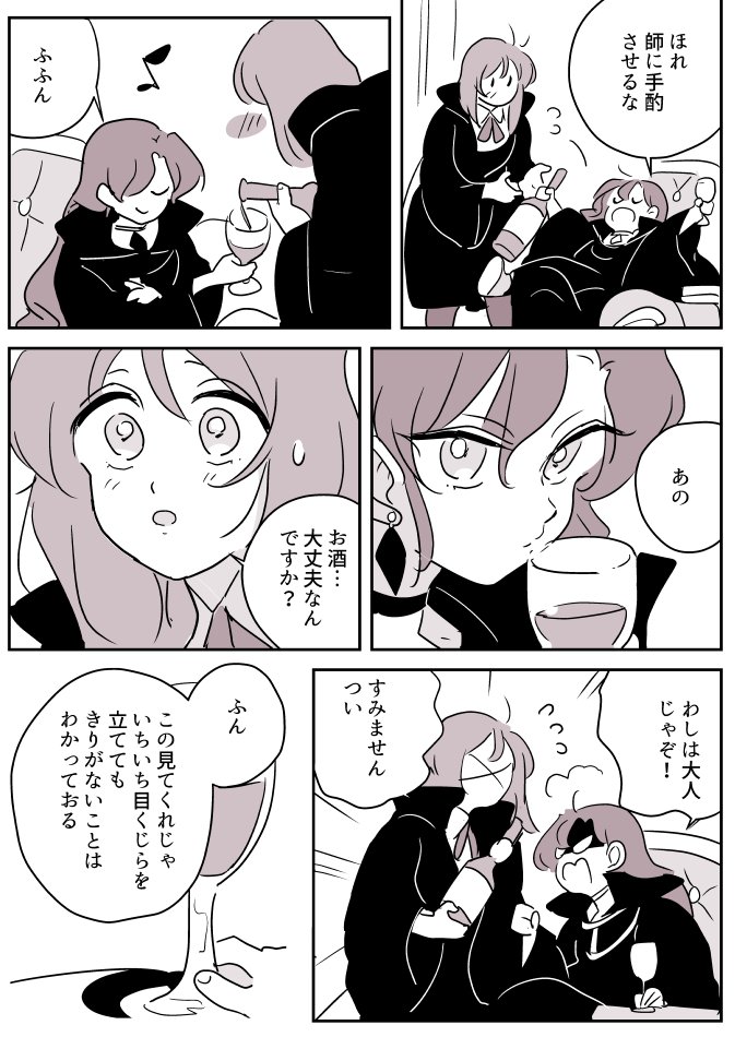 【創作百合】魔女様と見習いちゃん。酔っ払い 