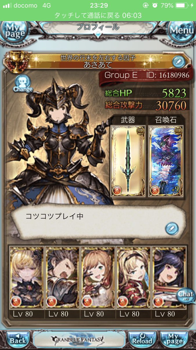 グラブル騎空団