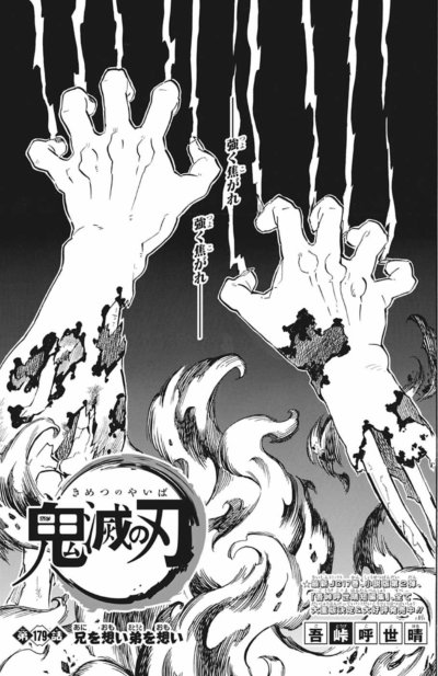 鬼滅の刃 玄弥の最後とは 死亡シーンと死因は何 やあ 僕の漫画日記