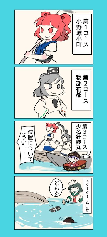 村紗さん #集め 