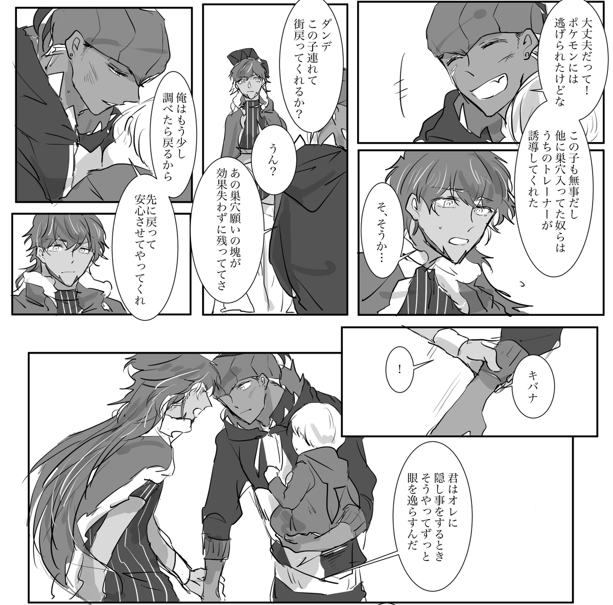 【ダン→←キバ】竦む 