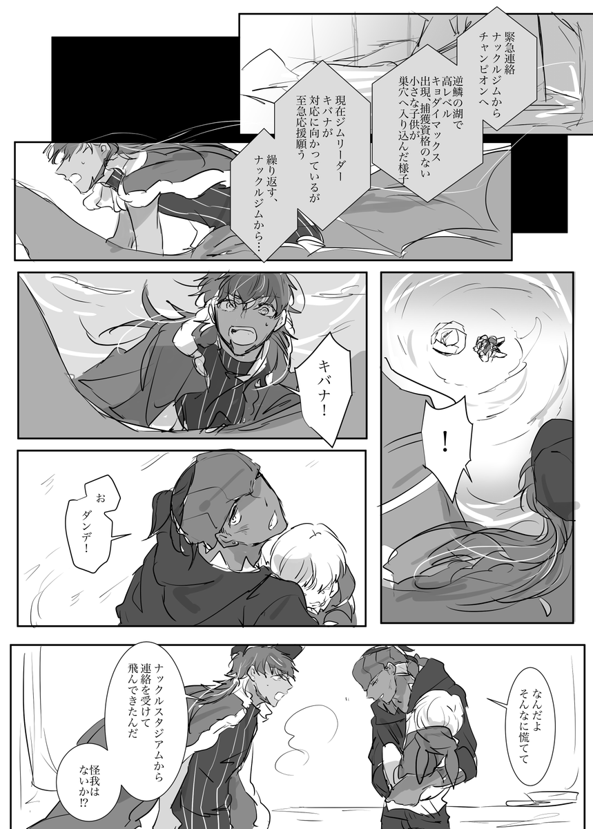 【ダン→←キバ】竦む 