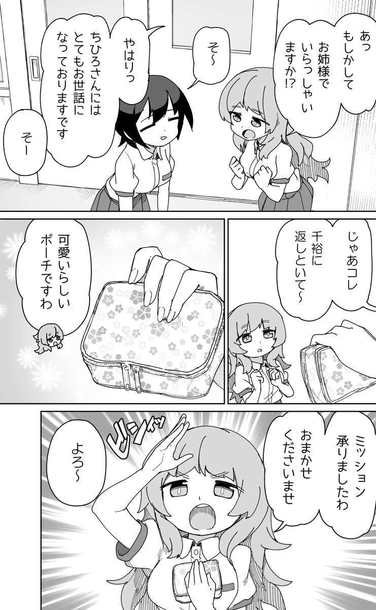 むとうとさとう42話 更新です。名前で呼ぶ話です。 