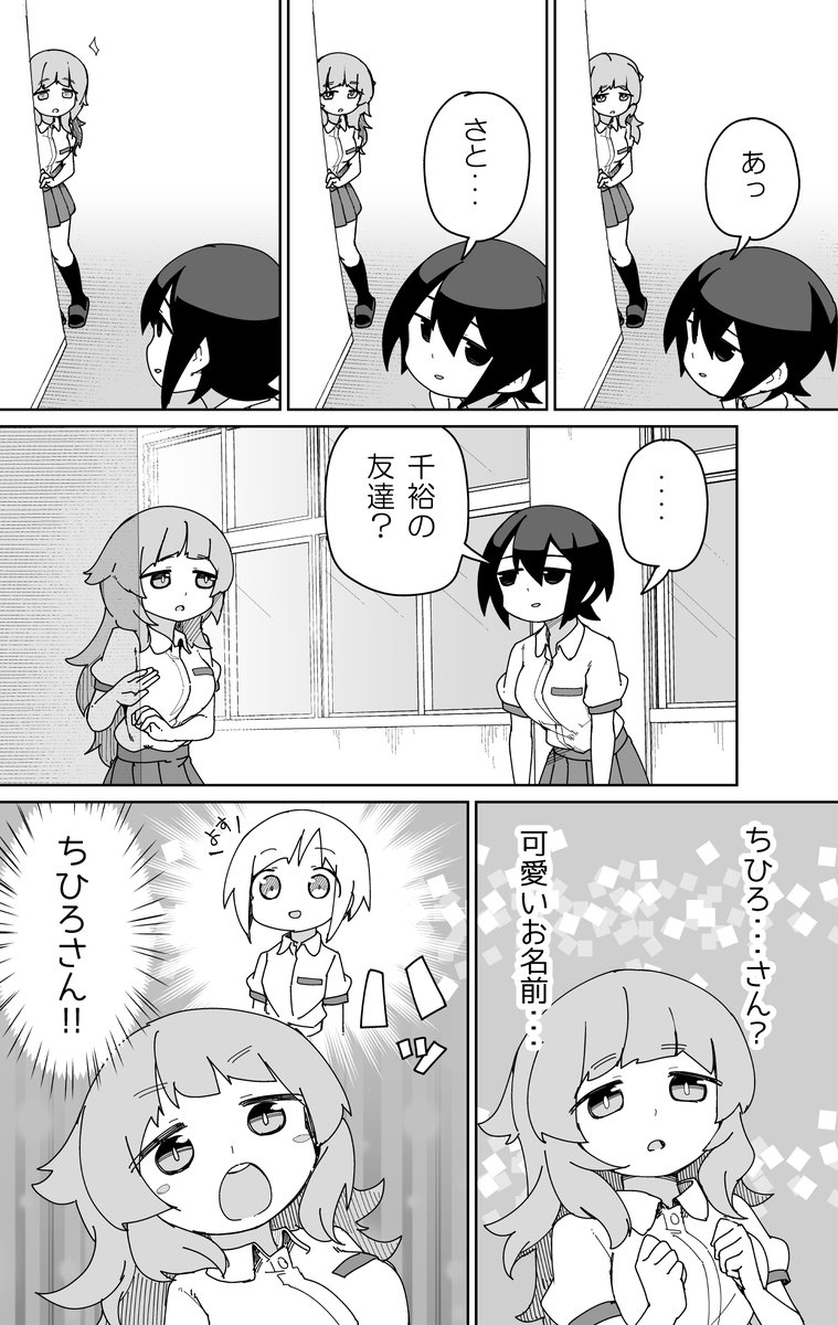 むとうとさとう42話 更新です。名前で呼ぶ話です。 