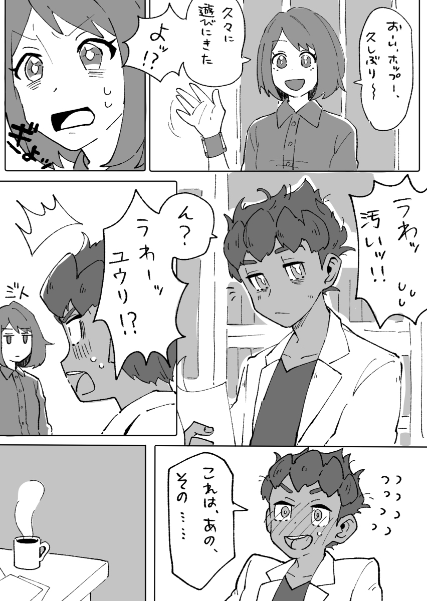 ポケモン剣盾まとめ2+α(ほぼホプユウ) #ポケモン #ポケモン剣盾 #ホプユウ  