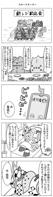 レジ系の漫画 